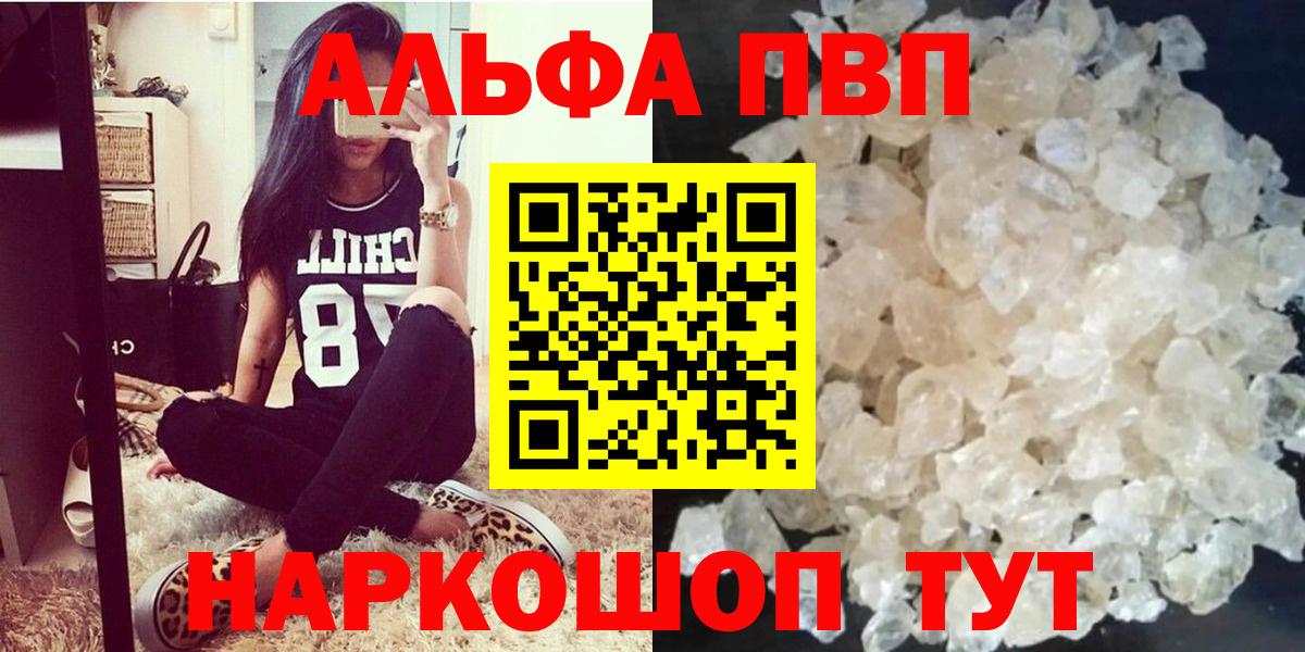 Alpha PVP мука Удомля