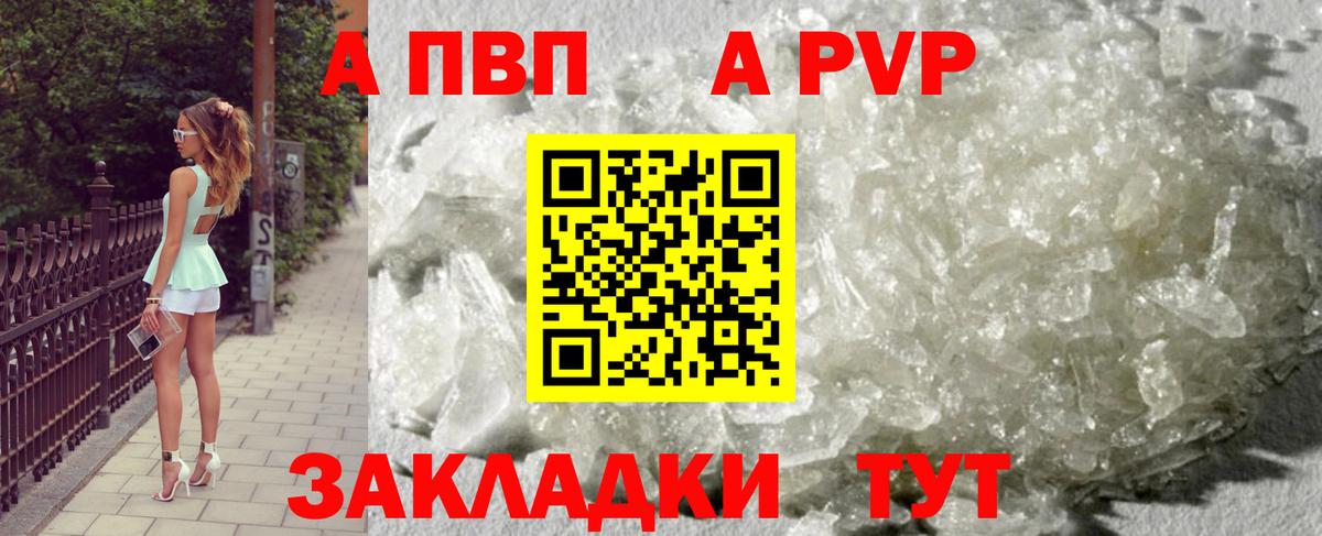 А ПВП кристаллы Удомля