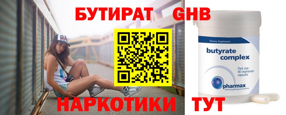 Бутират оксана  Бутират  Удомля  Вход с VPN 