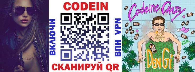 как найти закладки  hydra ТОР  Кодеин Purple Drank  Удомля 