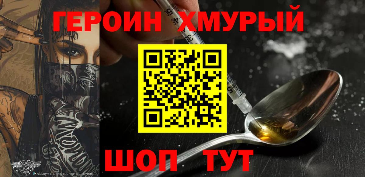 ГЕРОИН Афган Удомля