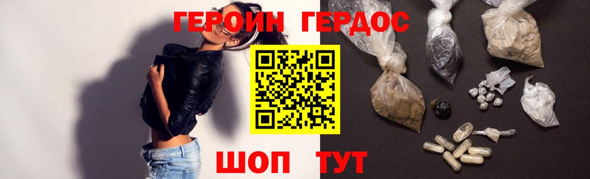 Удомля  ГЕРОИН Heroin  Вход с VPN 