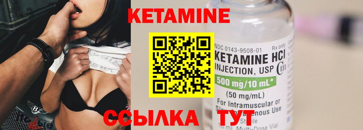 КЕТАМИН VHQ Удомля