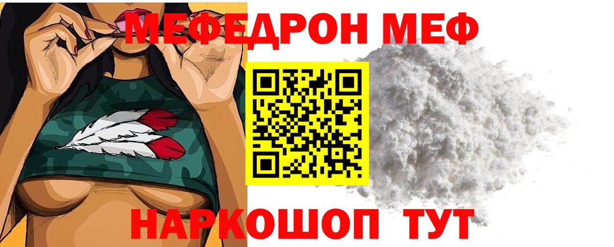 МЯУ-МЯУ кристаллы  Мефедрон мука  Вход с VPN  Мефедрон  Удомля  МЯУ-МЯУ 