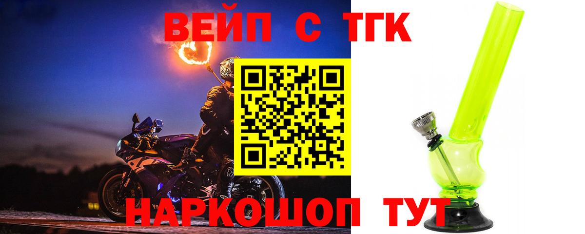 ТГК концентрат  Удомля  ТГК жижа 