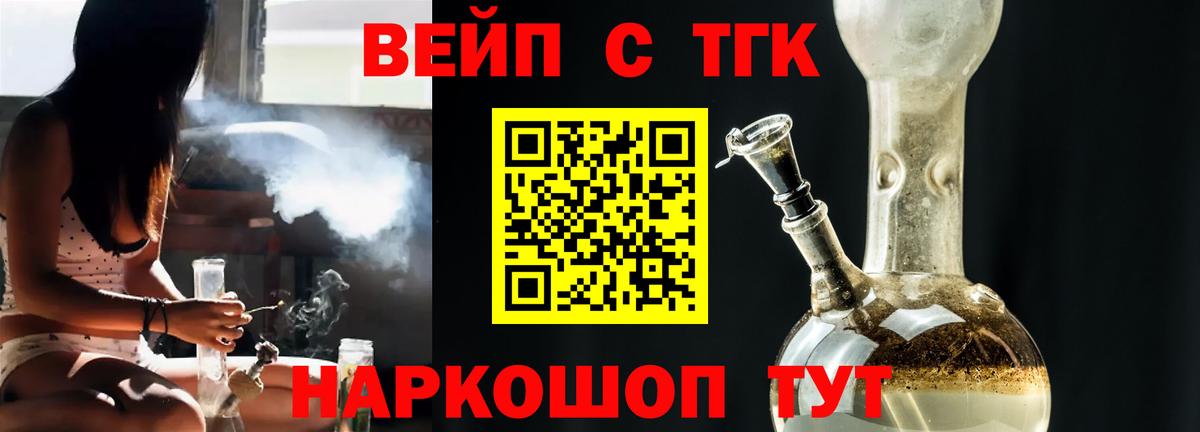 Дистиллят ТГК вейп  Вход с VPN  Удомля  ТГК жижа 
